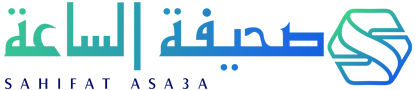 صحيفة الساعة – Sahifat Asa3a
